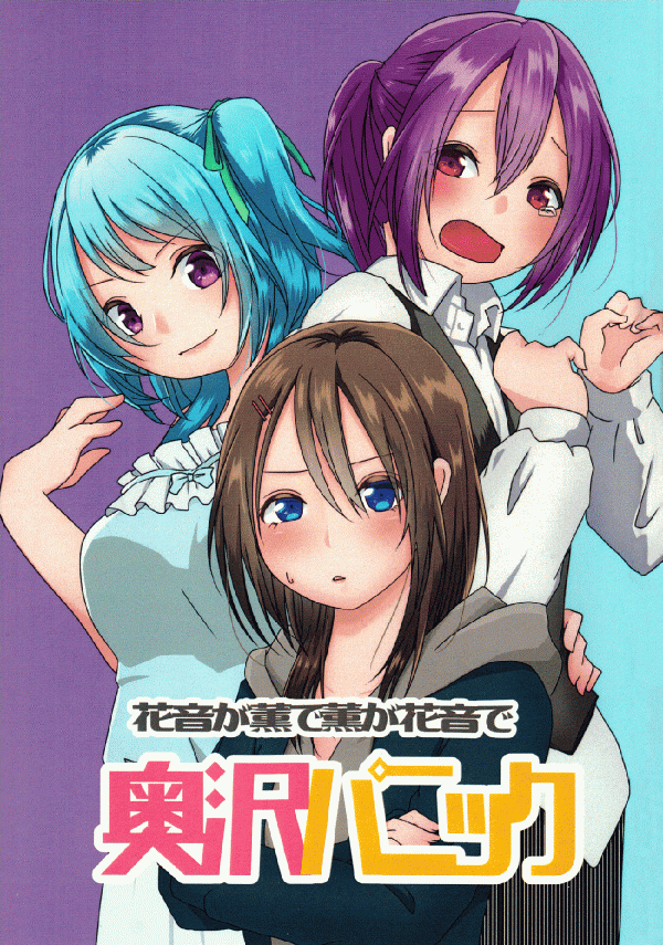 BanG Dream! - Okusawa Panic (Doujinshi)