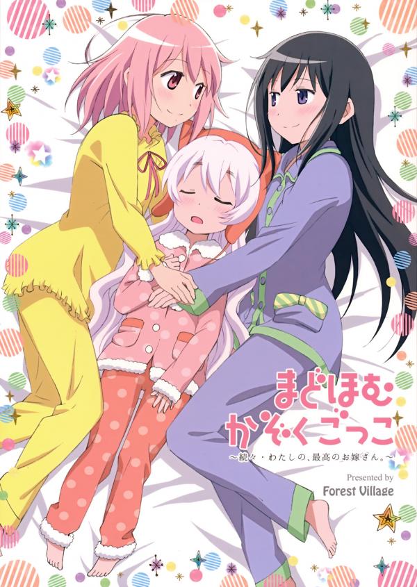 Mahou Shoujo Madoka★Magica - MadoHomu Playing House (Doujinshi)