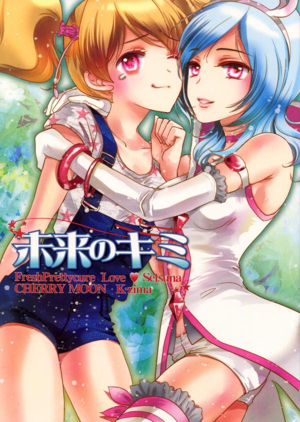 Fresh PreCure! - Mirai no Kimi (Doujinshi)