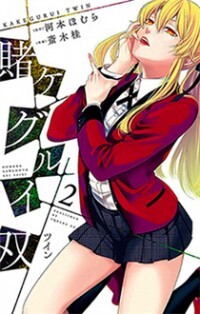 Kakegurui Futago [delete]